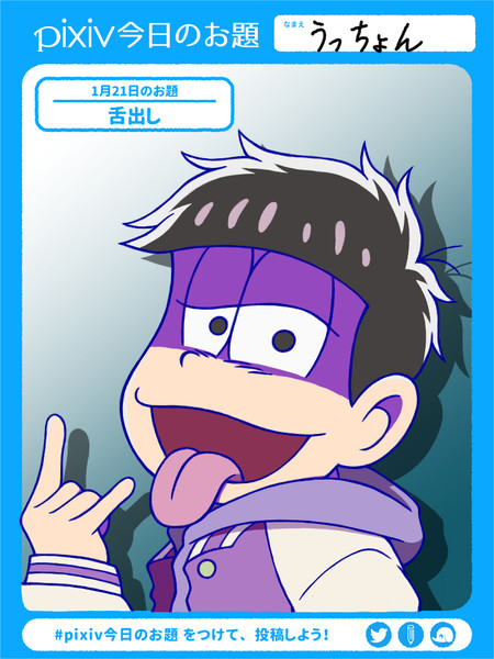 お題 舌出し うっちょん さんのイラスト ニコニコ静画 イラスト