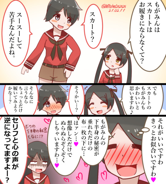 もがみんにスカートを勧めるくまりんこ ミッチェル さんのイラスト ニコニコ静画 イラスト