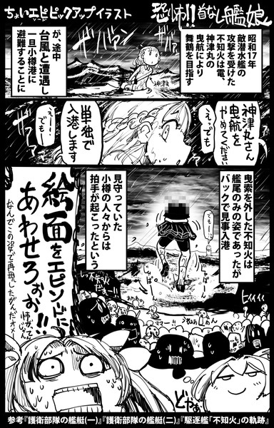 艦これ 恐怖 上無し艦娘 不知火 坂崎ふれでぃ さんのイラスト ニコニコ静画 イラスト