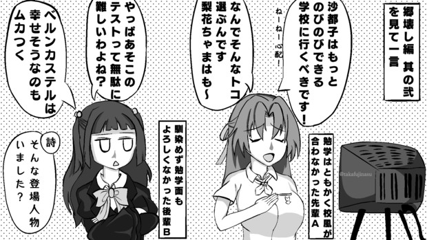 編 郷 壊し