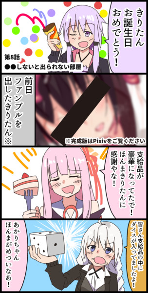漫画 しないと出られない部屋8 Voiceroid タナカカズム さんのイラスト ニコニコ静画 イラスト