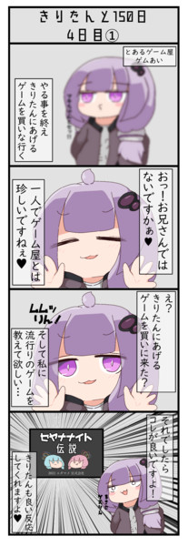 きりたんと150日 4日目 優しいゆかりさん 歪み猫 鋼の意思ss さんのイラスト ニコニコ静画 イラスト