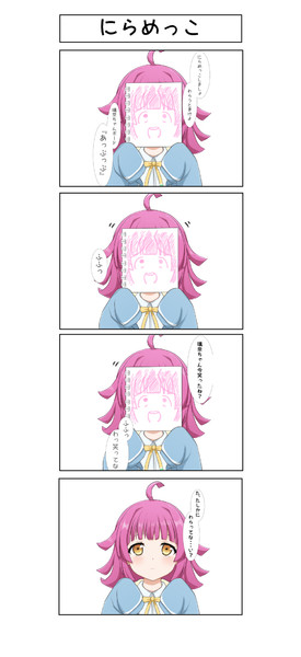 璃奈ちゃんとにらめっこ キンニック さんのイラスト ニコニコ静画 イラスト
