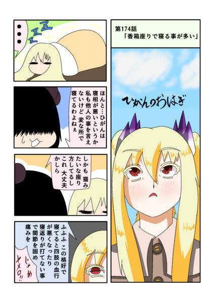 ひがんのおはぎ 第174話