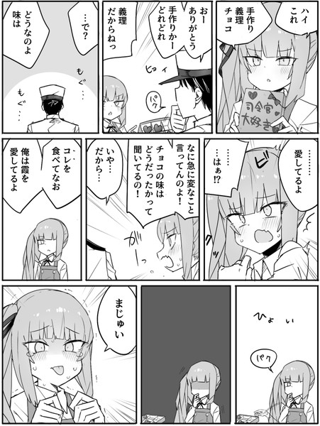 霞の手作りチョコを食べてみた ぜろよん さんのイラスト ニコニコ静画 イラスト
