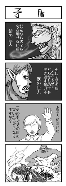 マーレの矛と盾 ずー さんのイラスト ニコニコ静画 イラスト