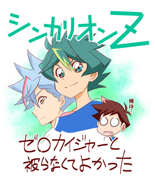 シンカリオンz爆誕 Tenshinrou さんのイラスト ニコニコ静画 イラスト