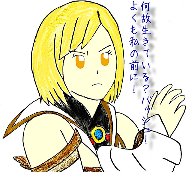 何故生きている バッシュ よくも私の前に Dolphin Venus さんのイラスト ニコニコ静画 イラスト