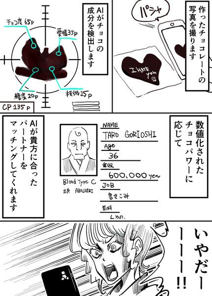 チョコマッチングアプリ Gouman さんのイラスト ニコニコ静画 イラスト