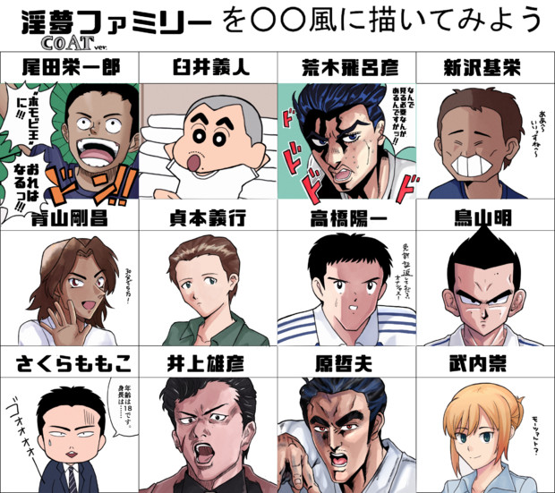 淫夢ファミリーを 風に描いてみた Coat 川越 さんのイラスト ニコニコ静画 イラスト