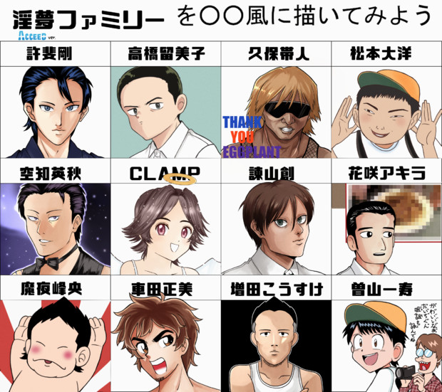 淫夢ファミリーを 風に描いてみた Acceed 川越 さんのイラスト ニコニコ静画 イラスト