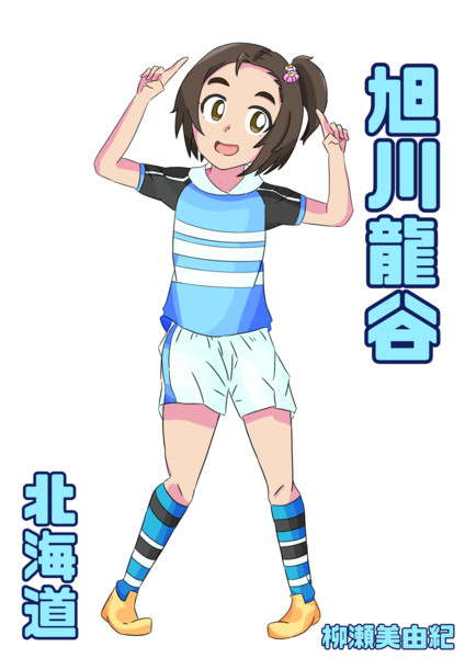 柳瀬美由紀 旭川龍谷高校ラグビー部 底辺たか さんのイラスト ニコニコ静画 イラスト