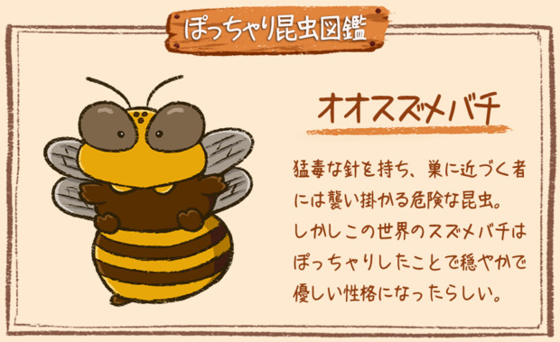 ぽっちゃり昆虫図鑑 No 013 オオスズメバチ ぽっちゃり昆虫図鑑 さんのイラスト ニコニコ静画 イラスト