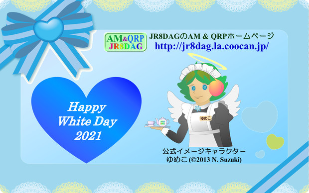 Jr8dagのam Qrp ホームページの壁紙 ホワイトデー21 1 Jr8dag さんのイラスト ニコニコ静画 イラスト