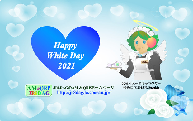 Jr8dagのam Qrp ホームページの壁紙 ホワイトデー21 2 Jr8dag さんのイラスト ニコニコ静画 イラスト