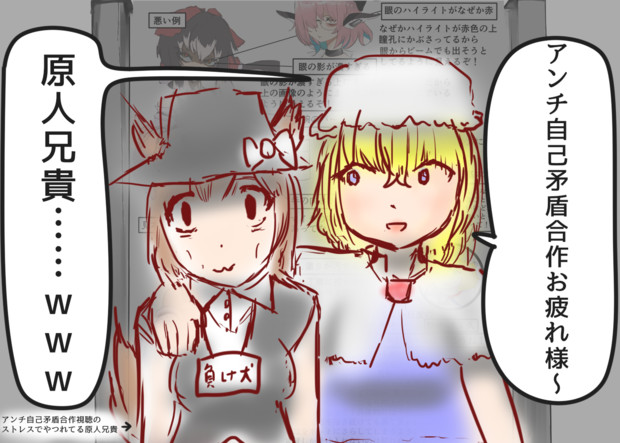 アンチ自己矛盾合作 終了 アウストラロピテクス さんのイラスト ニコニコ静画 イラスト