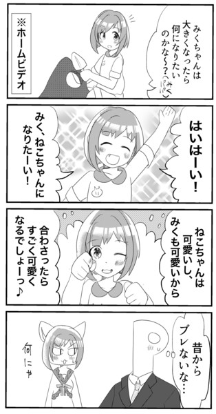 みくにゃんの夢 ニーノ さんのイラスト ニコニコ静画 イラスト