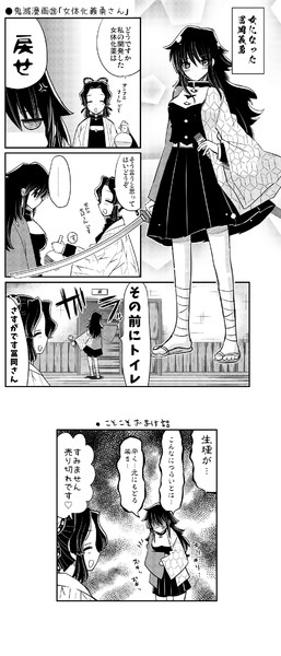 鬼滅漫画 女体化義勇さん Natsumin さんのイラスト ニコニコ静画 イラスト