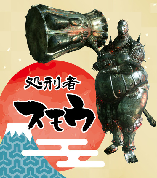 ダークソウル あっぱれスモウ ケンゾク さんのイラスト ニコニコ静画 イラスト
