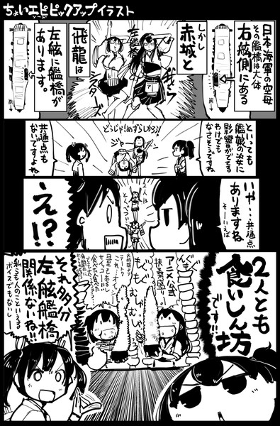 【艦これ】赤城と飛龍の共通点？【赤城と飛龍】