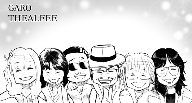 ガロとアルフィー Garo Thealfee リスペクトな6人 ぷりはな さんのイラスト ニコニコ静画 イラスト