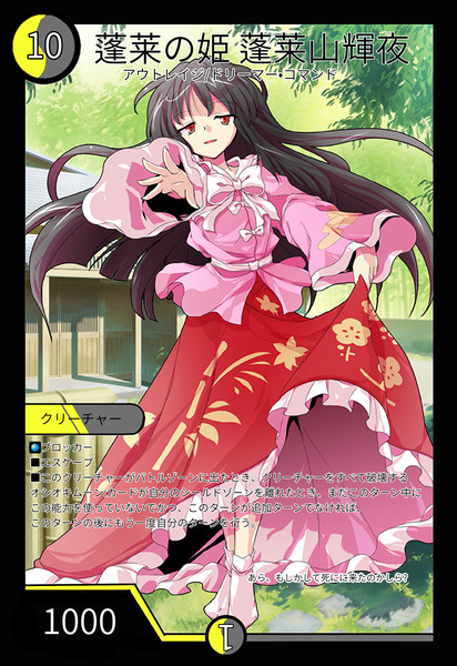 デュエマ 東方オリカ 蓬莱山輝夜 Dai999 さんのイラスト ニコニコ静画 イラスト