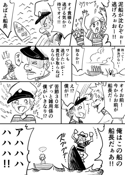 泥船の船長 Gouman さんのイラスト ニコニコ静画 イラスト