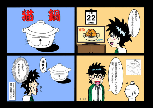 猫の日の孫とゲベ 古代角竜 アガタロス さんのイラスト ニコニコ静画 イラスト