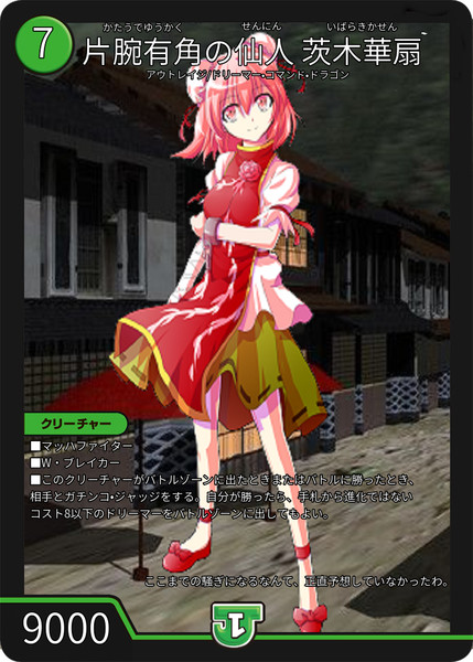デュエマ 東方オリカ 茨木華扇 Dai999 さんのイラスト ニコニコ静画 イラスト