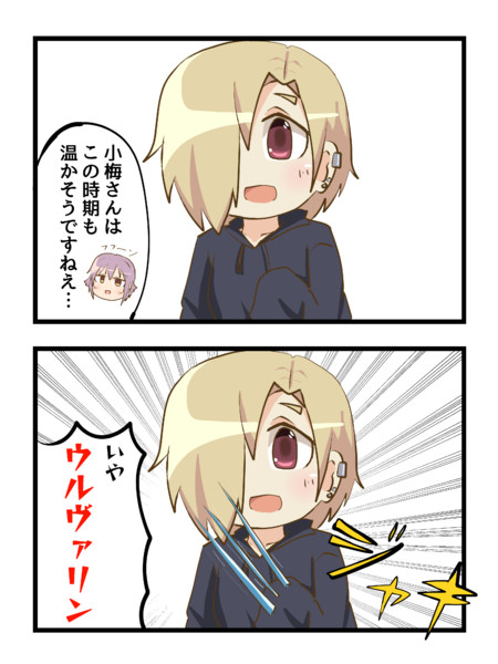 まだまだ寒いね小梅ちゃん 飲料水 さんのイラスト ニコニコ静画 イラスト