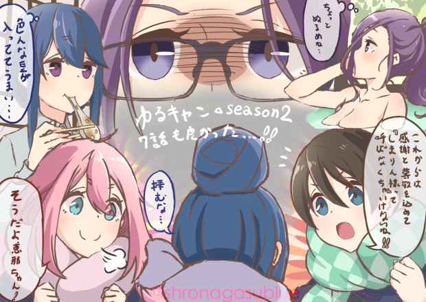 ゆるキャン７話の好きなところ しろながす さんのイラスト ニコニコ静画 イラスト