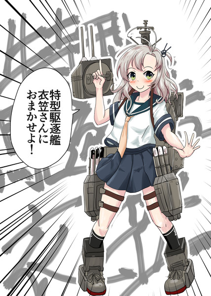 特型駆逐艦衣笠さん せのん さんのイラスト ニコニコ静画 イラスト