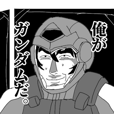 自分のことをガンダムだと思い込んでいるガンダムマイスター 宿毛湾のやべーやつ さんのイラスト ニコニコ静画 イラスト