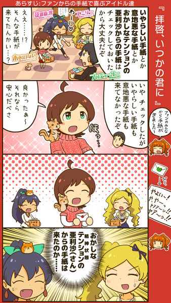 ミリシタ四コマ 拝啓 いつかの君に すまーとくっきー さんのイラスト ニコニコ静画 イラスト