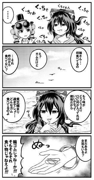 ガムを食べる依神紫苑 銀縁 さんのイラスト ニコニコ静画 イラスト