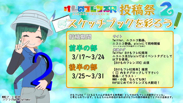 告知 けものフレンズr投稿祭2 スケッチブックを彩ろう ボウニンゲン田中 さんのイラスト ニコニコ静画 イラスト