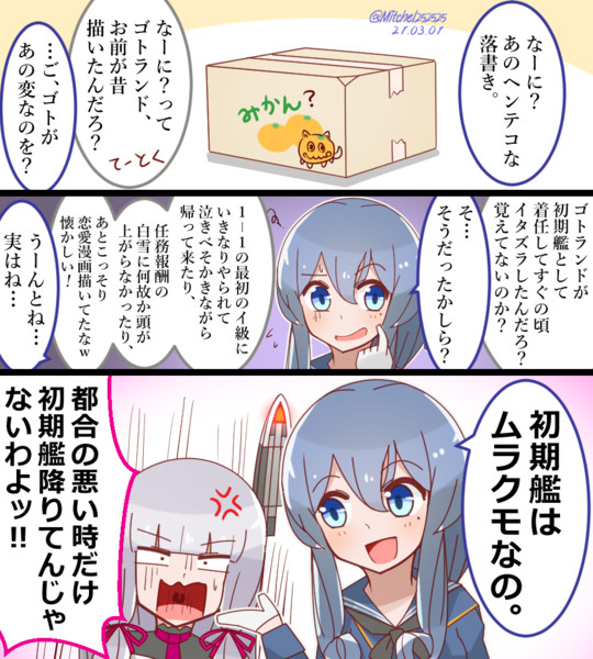 ゴトランドと初期艦の思い出 ミッチェル さんのイラスト ニコニコ静画 イラスト