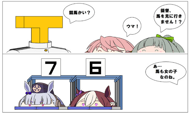 艦娘と馬娘 ｷｬﾛﾑ ｼｮｯﾄ さんのイラスト ニコニコ静画 イラスト