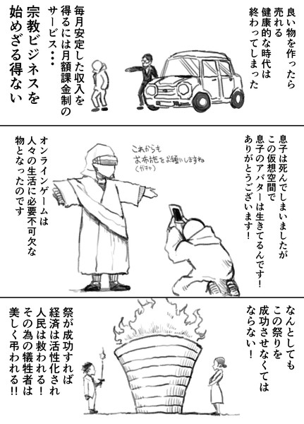 宗教化する資本主義