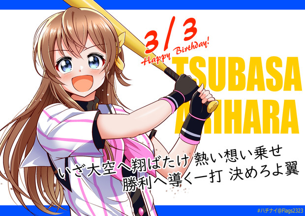 有原翼ちゃん誕生日おめでとう ぱくでほん さんのイラスト ニコニコ静画 イラスト