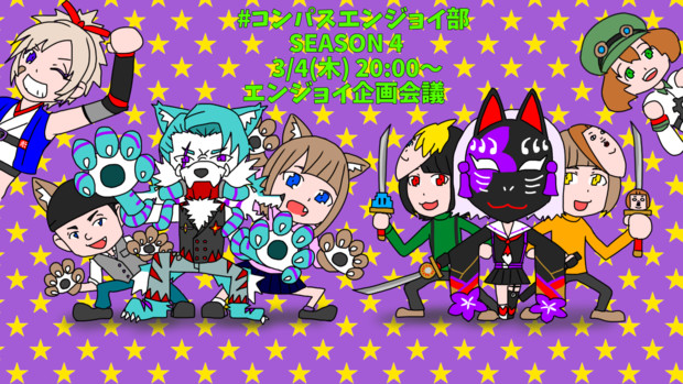 開始前イラスト テーマok エンジョイ企画会議 もす さんのイラスト ニコニコ静画 イラスト