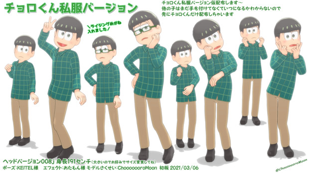 モデル配布 チョロくん私服バージョン Chooooooromoon さんのイラスト ニコニコ静画 イラスト