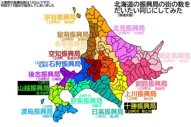 北海道の振興局の市町村数をだいたい同じにしてみたかった