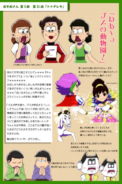 おそ松さん3期 第21話 ネタバレ感想 445号室大家 さんのイラスト ニコニコ静画 イラスト