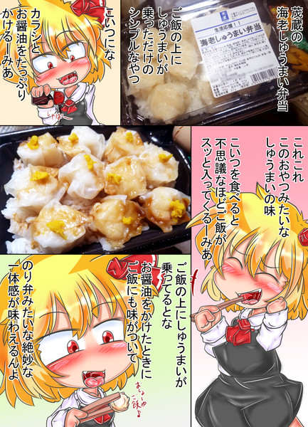 しゅうまい弁当食べるーみあ Sae さんのイラスト ニコニコ静画 イラスト