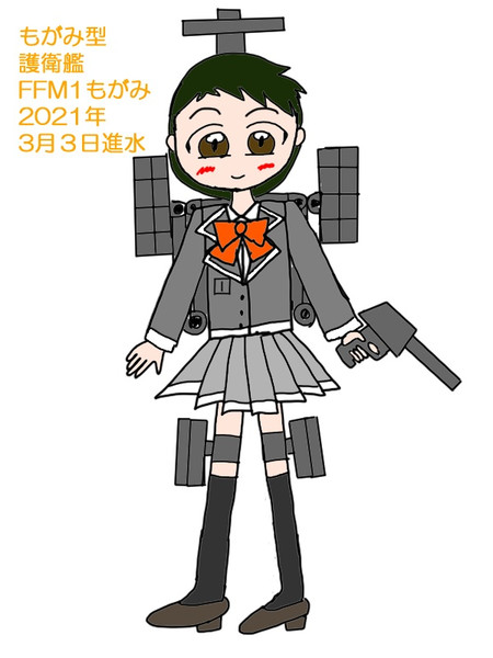 3月3日はもがみ型護衛艦もがみの進水日 ラフィーネ さんのイラスト ニコニコ静画 イラスト