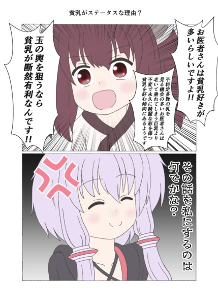貧乳がステータスな理由 Senkei さんのイラスト ニコニコ静画 イラスト