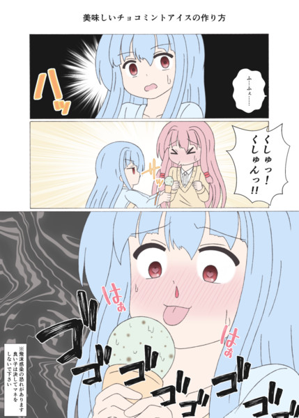 美味しいチョコミントアイスの作り方 Senkei さんのイラスト ニコニコ静画 イラスト