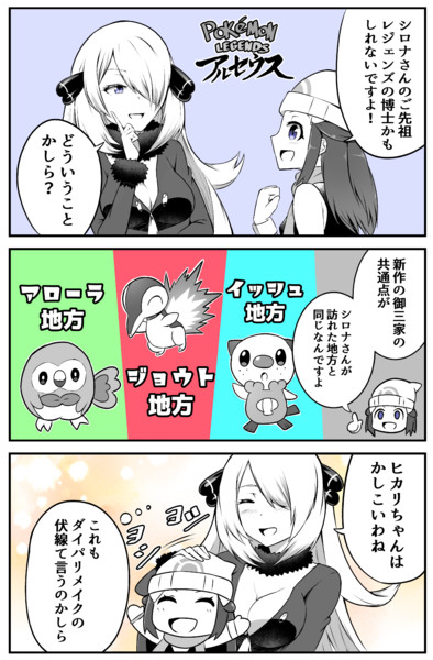 ポケモンレジェンズの博士シロナ説 ａきらー さんのイラスト ニコニコ静画 イラスト