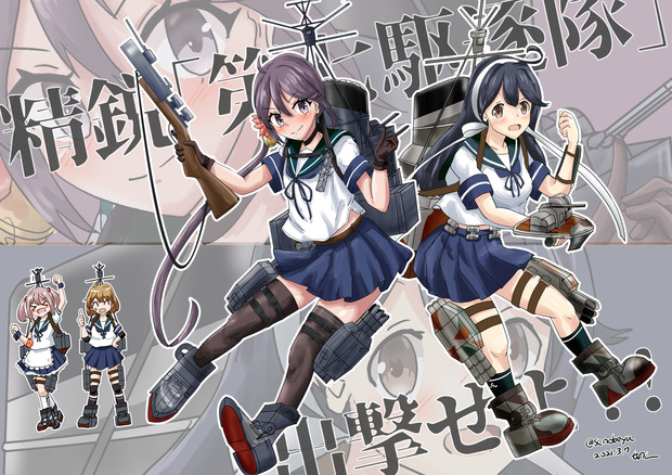 精鋭 第七駆逐隊 出撃せよ せのん さんのイラスト ニコニコ静画 イラスト